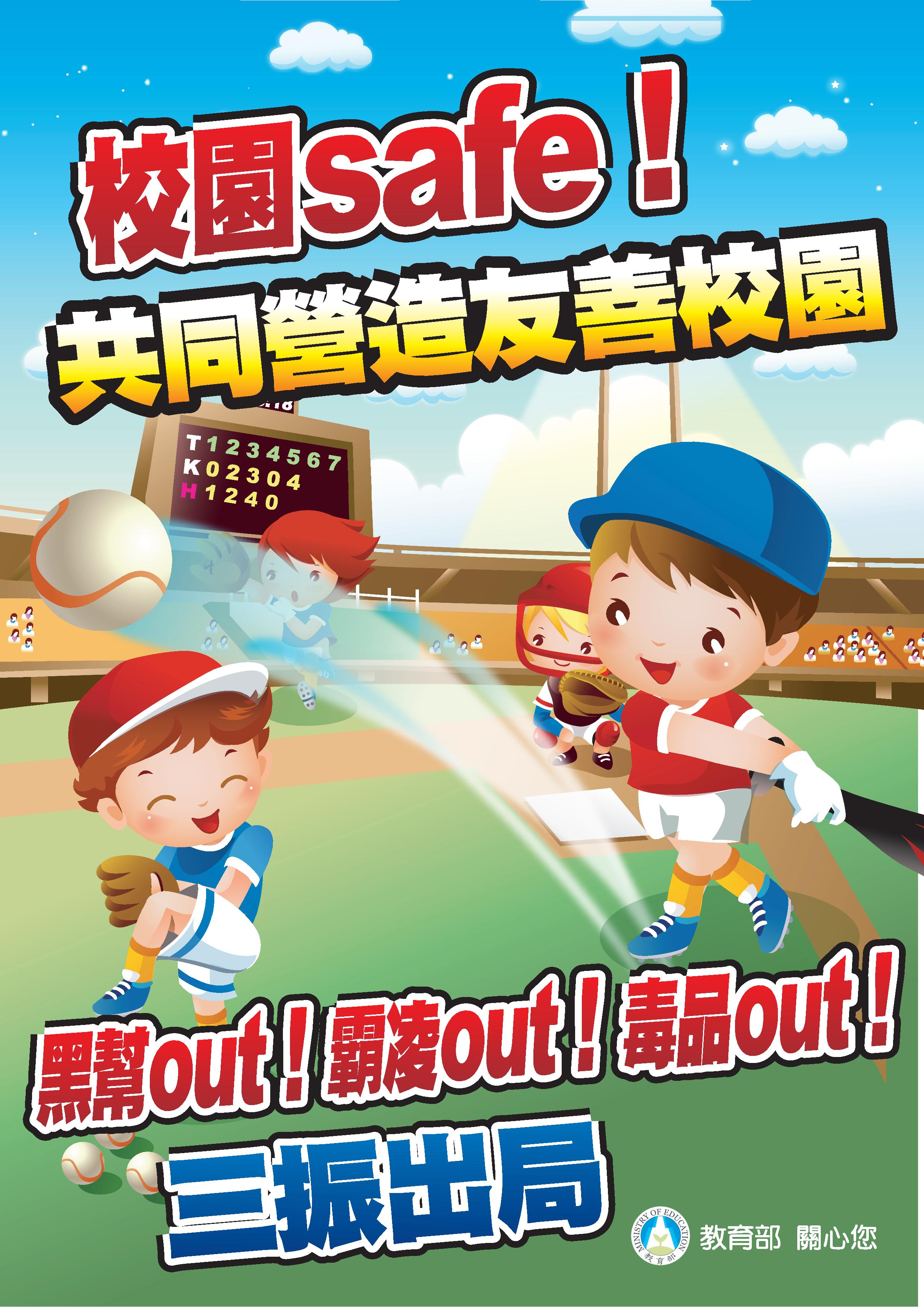 新竹市香山區南隘國民小學 友善校園專區